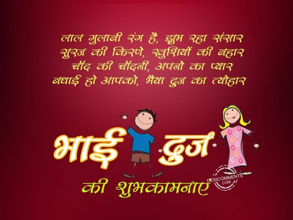 Bhai dooj ki shubhkamnaye