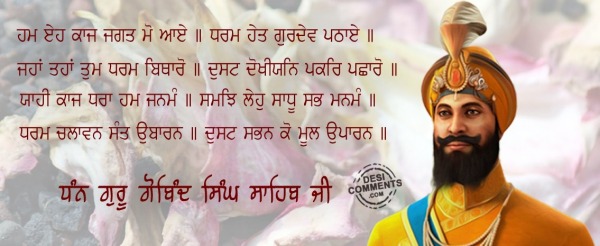 Dhan Guru Gobind Singh Ji