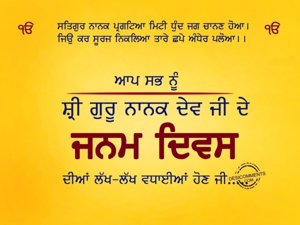 Aap sab nu shri guru nanak dev ji de janam divas diya lakh lakh vadayiya