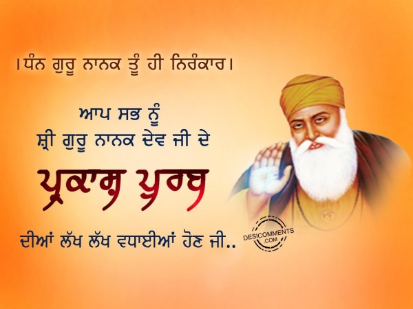 Dhan guru nanak tu hi nirankar