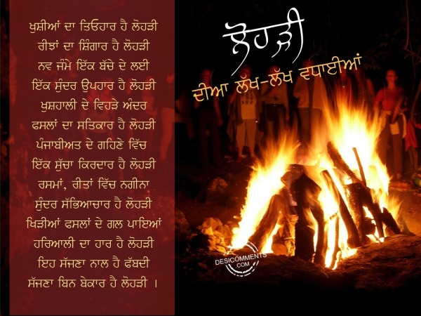 Khushiya da tyohar hai lohri