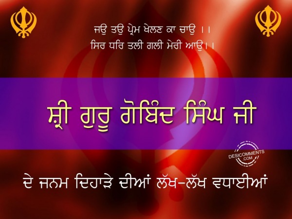 Sikh itihas de dasve guru