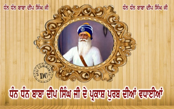 Dhan Dhan Baba Deep Singh Ji