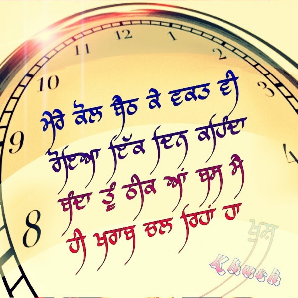 Mere Kol Beth Ke