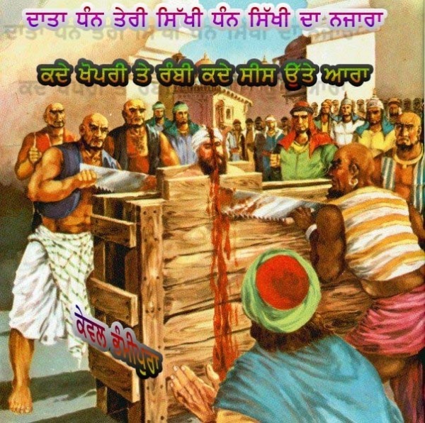 Dhan Tere sikhi