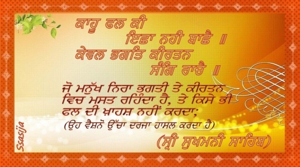 Gurbani