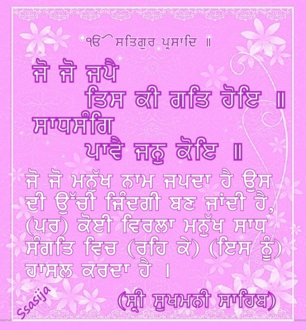 Gurbani