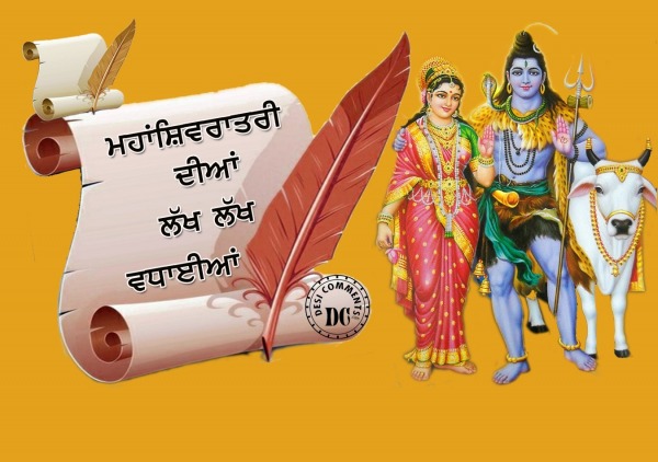 Maha Shivaratri Diyan Lakh Lakh Wadaiyan