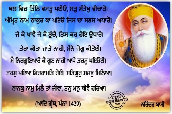 Nanak naam Mille tan Jeevan….