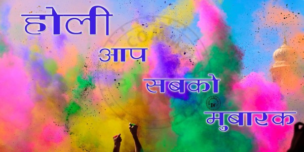 Holi Mubarak