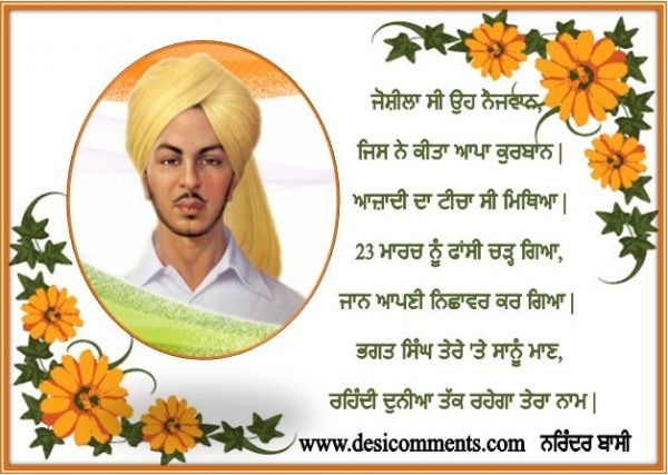 Shaheed Bhagat Singh-Joshila Noujawan…