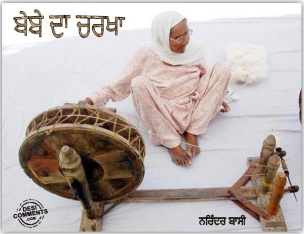 BEBE DA CHARKHA..