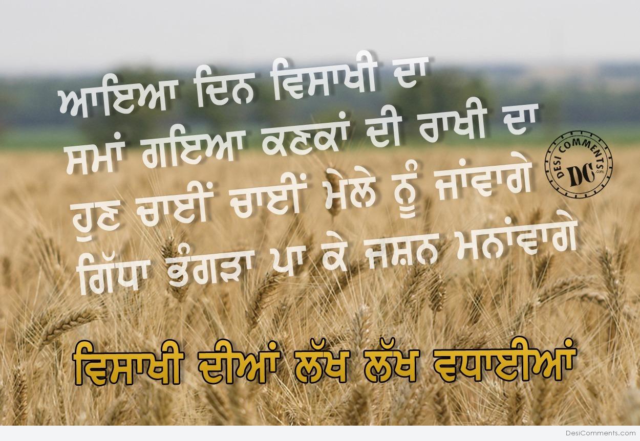 few lines on baisakhi in punjabi