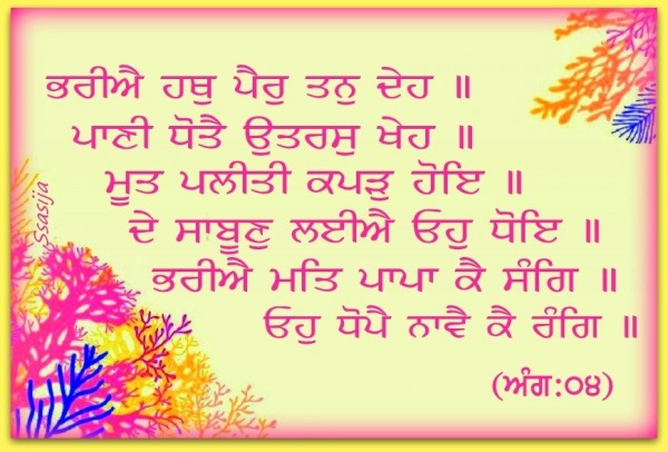 Gurbani