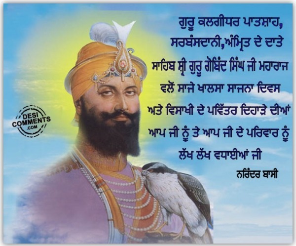 Khalsa Sajna Diwas te Vaisakhi dian Vadhaiaan...