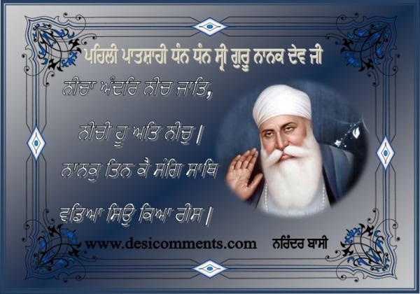 Pahili Patshahi Dhan Dhan Sri Guru Nanak Dev Ji..