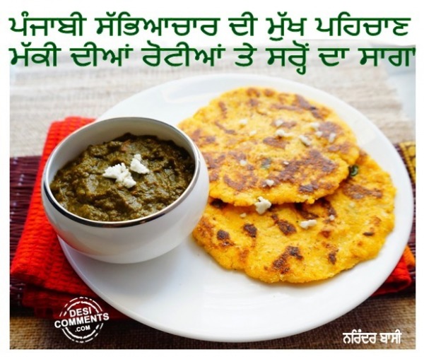 Punjabi Sabhiachaar di Mukh Pehchaan…