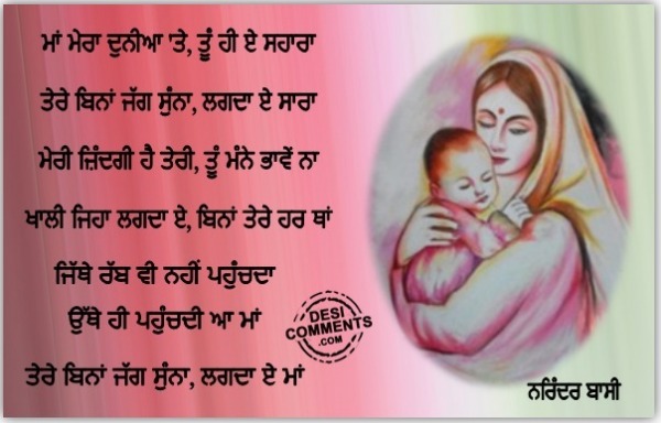 Maa Bina Jagg Sunna......