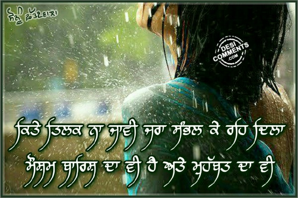 Mousam Barish Da