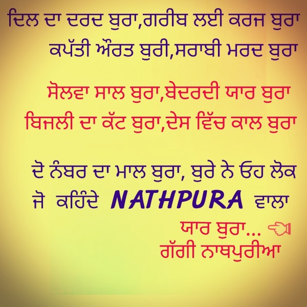 Nathpura Wala Yaar