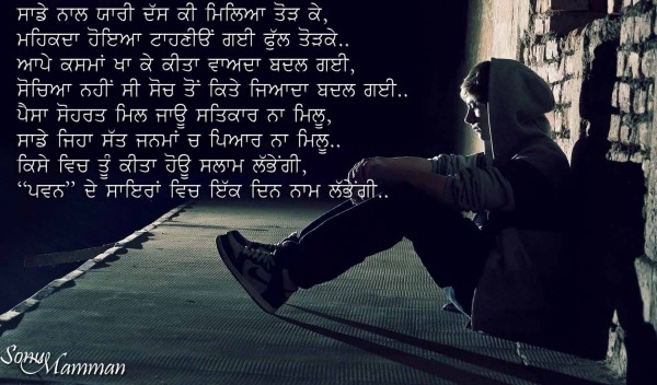 Sade Naal Yaari