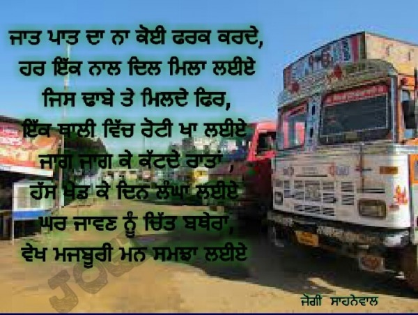 Yaar Truckan wale