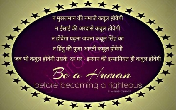 Be A Human