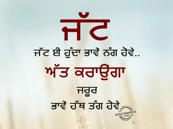 Jatt jatt e hunda