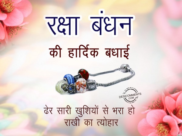 Dher sari khushiyon se bhara ho rakhi ka tyohar