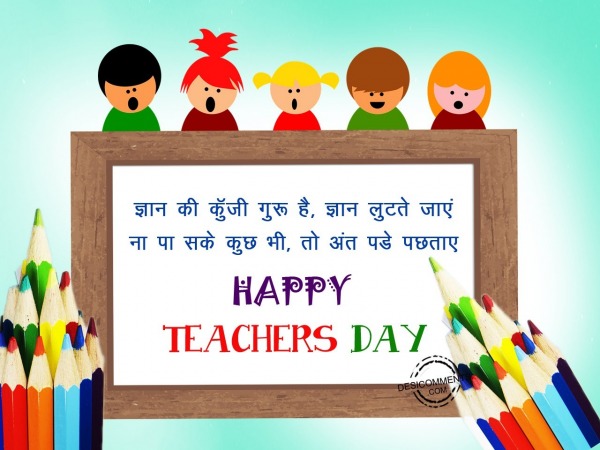 Happy Teachers Day Wishes In Hindi