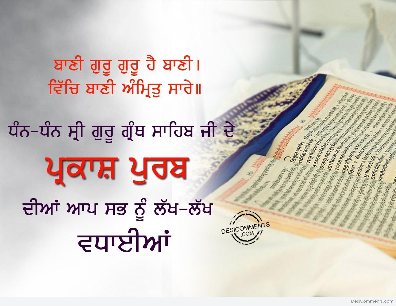 Bani guru guru hai bani – Shri guru granth sahib ji de parkash ...