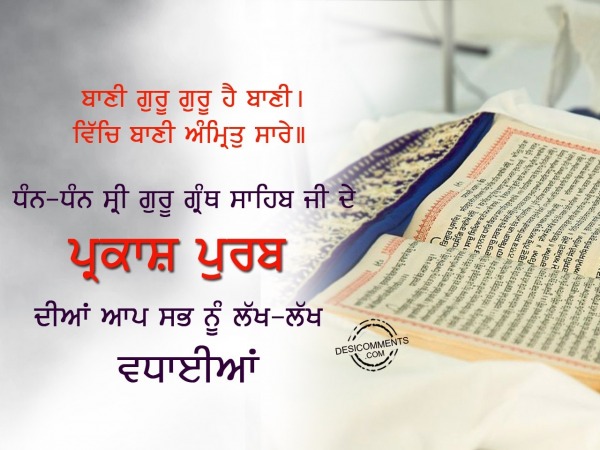 Bani guru guru hai bani - Shri guru granth sahib ji de parkash purab diyan lakh lakh vadhaiyan