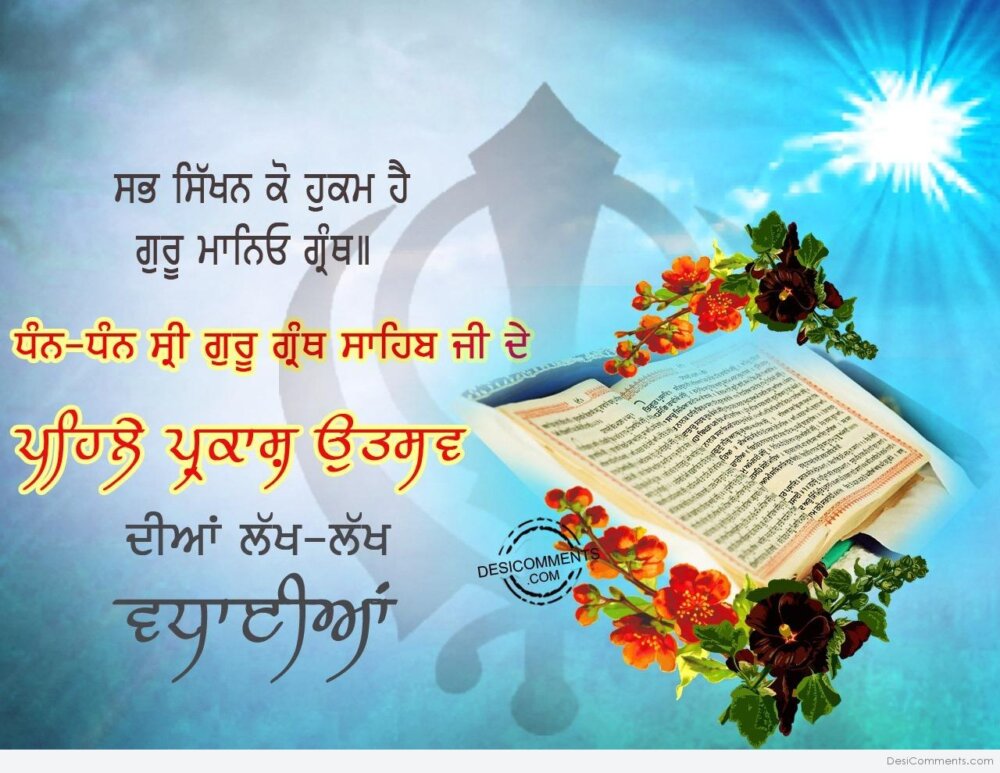 Sab sikhan ko hukam hai – Shri guru granth sahib ji de parkash ...