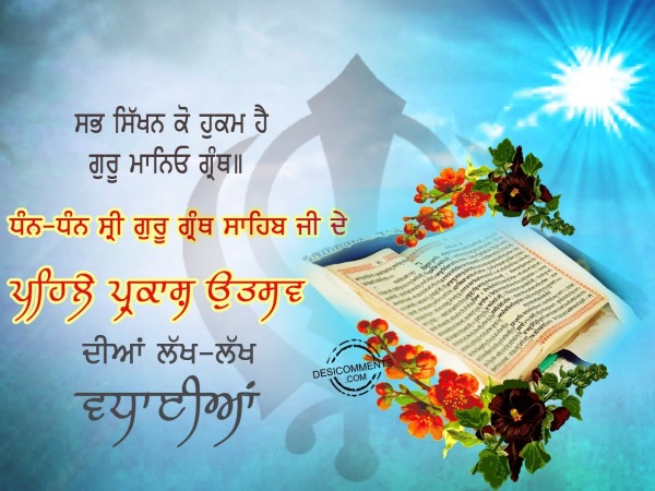 Sab sikhan ko hukam hai – Shri guru granth sahib ji de parkash purab diyan lakh lakh vadhaiyan