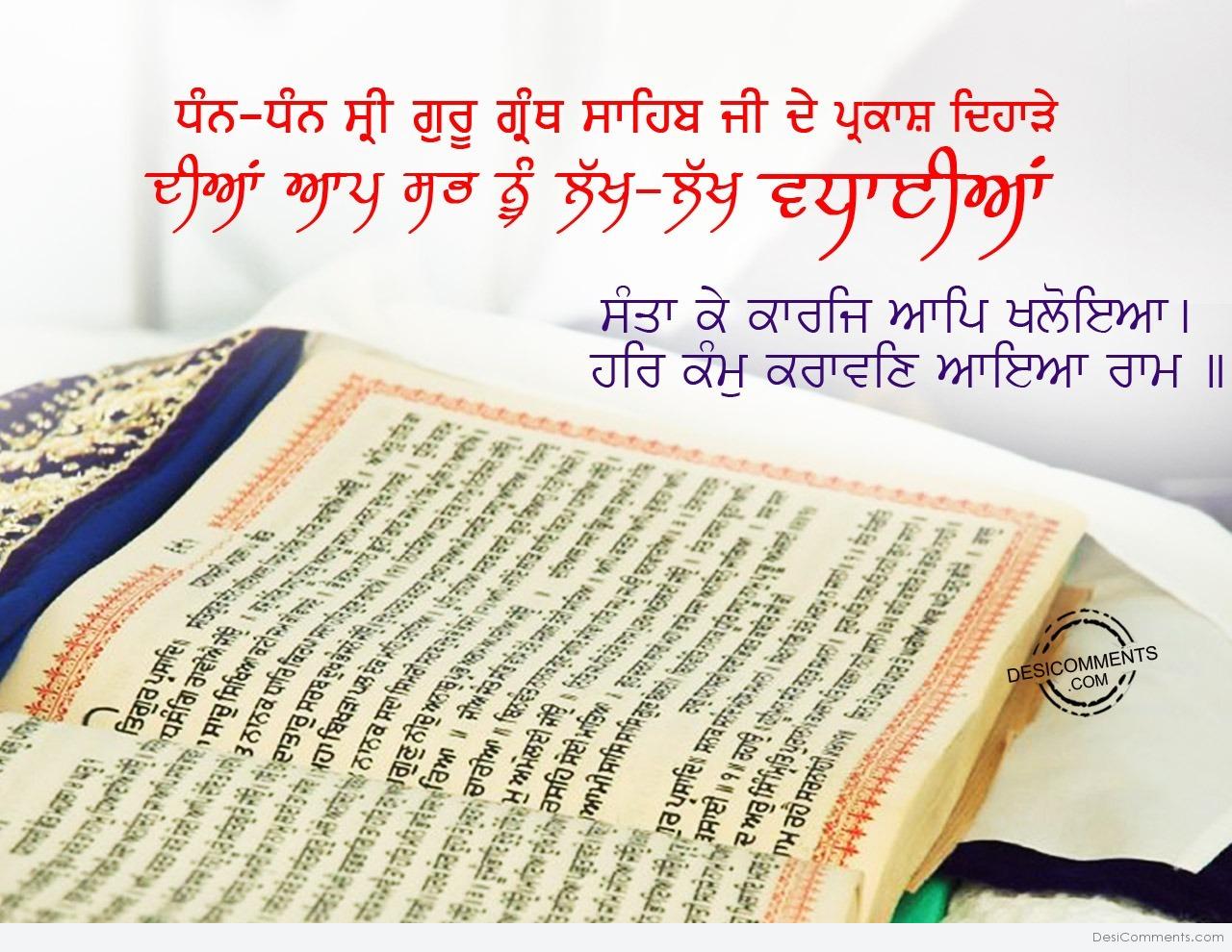 Dhan Dhan Sri Guru Granth Sahib Ji de parkash purab diyan lakh ...