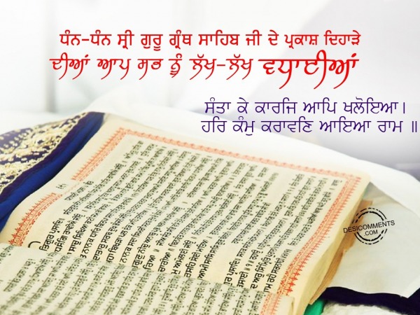 Dhan Dhan Sri Guru Granth Sahib Ji de parkash purab diyan lakh lakh vadhaiyan