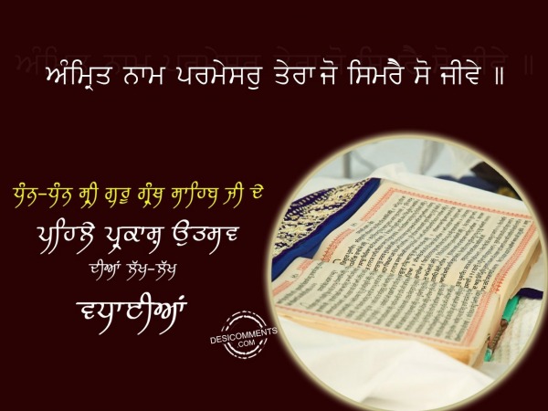 Amrit Naam Parmesar – Shri guru granth sahib ji de parkash purab diyan lakh lakh vadhaiyan