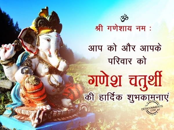 Aapko aur apke parivar ko Ganesh chaturthi ki hardik shubhkamnaye