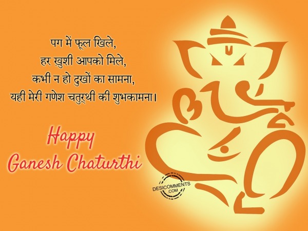 Picture Of Happy Ganesh Chaturthi