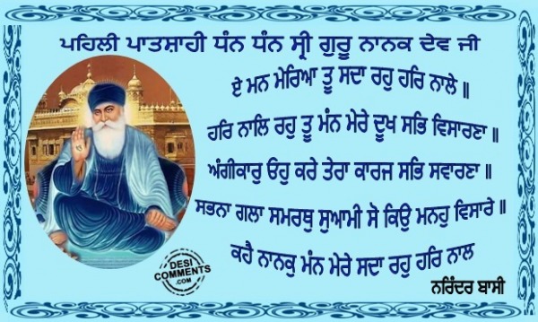 Pahili Patshahi Dhan Dhan Sri Guru Nanak Dev ji