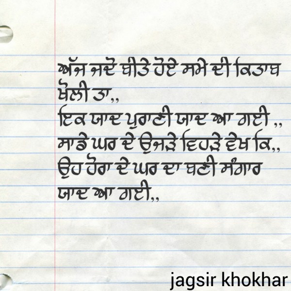 Aaj Jado Bitaye Hoye Same