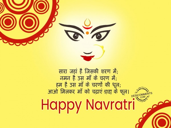 Happy Navratri