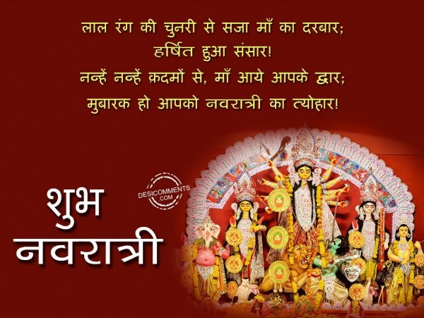 Shubh Navratri