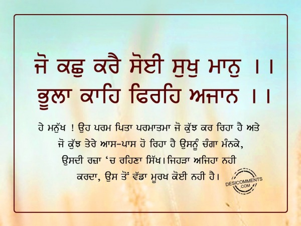 Jo kachhu kare soi sukh maan-Gurbani