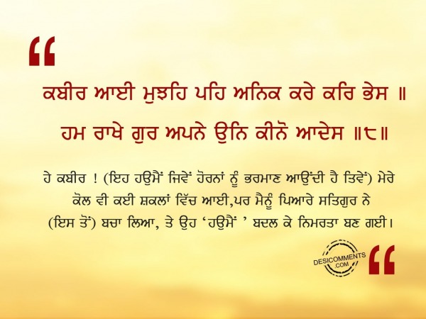 Kabir aayi mujhi pahe-Gurbani