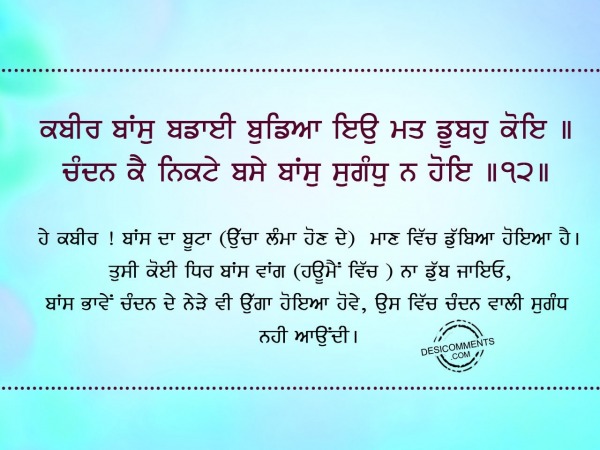 Kabir bans badayi budeya eu mat-Gurbani