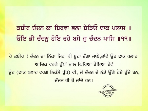 Kabir chandan ka birva bhala bediyo dhak palas-Gurbani