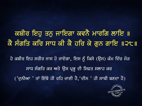 Kabir eh tan jayega-Gurbani