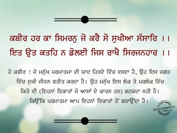 Kabir har ka simran jo kare-Gurbani