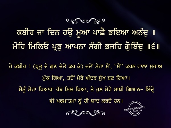 Kabir ja din hou mua pachhe-Gurbani